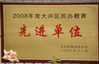 艹逼网站视频免费2008年度先进校